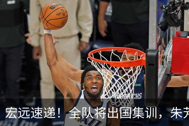 宏远速递！全队将出国集训，朱芳雨最新消息，杜锋刷新队史纪录