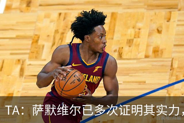 TA：萨默维尔已多次证明其实力，如转会曼联他将完成再次飞跃